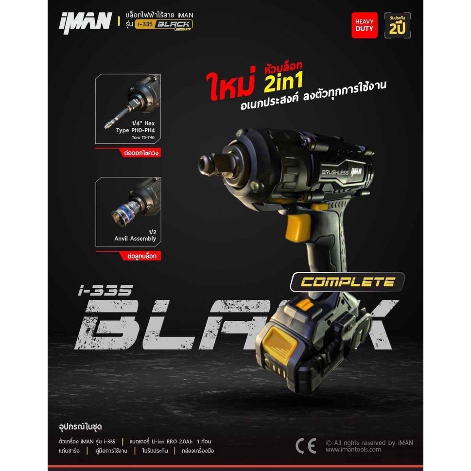 🔥โปร12.12 รุ่น Black limited🔥 บล็อกไร้สาย iman i335 มอเตอร์ Brushless บล็อกไฟฟ้า