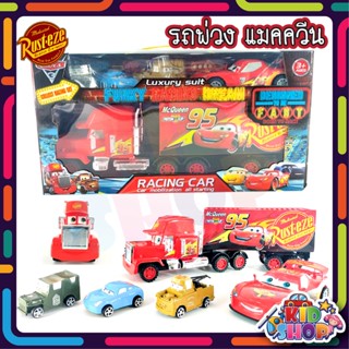 โมเดลรถพ่วงแมคควีน รถคาร์ รถของเล่น รถบรรทุก McQueen Super Truck Cars