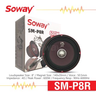 ลำโพง เสียงกลาง ขนาด 8 นิ้ว เเม่เหล็ก 140x20mm Voice 50.5mm 4Ω Peak Power 600W  จำนวน 1 ดอก Soway SM-P8R