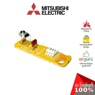 Mitsubishi รหัส E22527468 RECEIVER ASSY แผงรับสัญญาณรีโมท บอร์ดดิสเพล อะไหล่แอร์ มิตซูบิชิอิเล็คทริค ของแท้