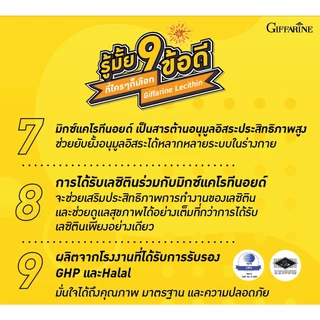 เลซิติน สายดื่มทานได้ กิฟฟารีน Lecithin Giffarine ผสมแคโรทีนอยด์ และวิตามินอี