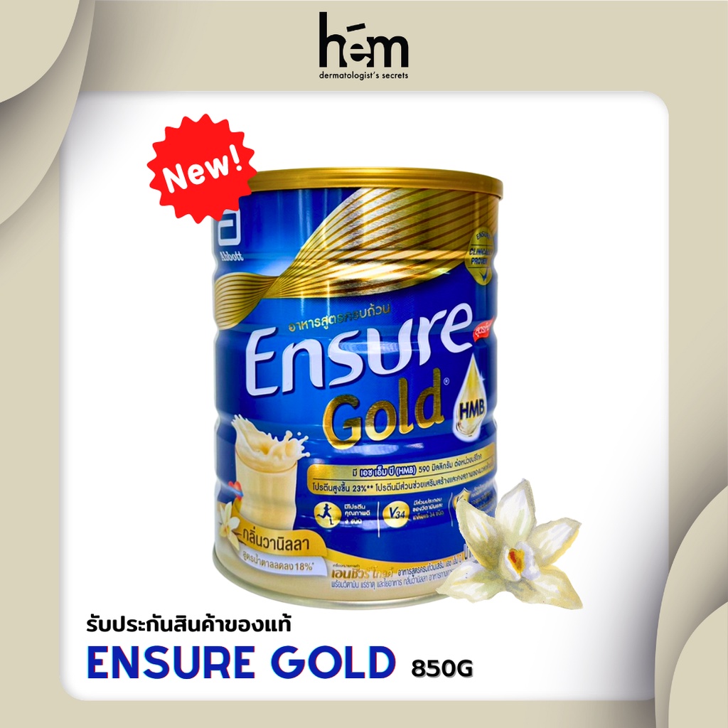 Ensure Gold  เอนชัวร์ กลิ่นวานิลลา 850 กรัม (สูตรใหม่)