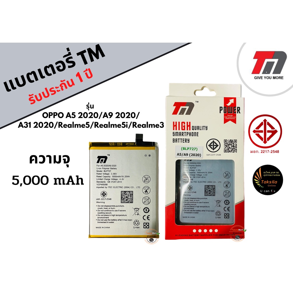 TM Battery แบตเตอรี่OPPO A5 2020/A9 2020/A31 2020/Realme5/5i/Realme3 (ความจุ 5,000 mAh) แบตOPPO รับประกัน1ปี พร้อมส่ง
