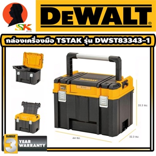 กล่องเครื่องมือช่าง TSTAK ขนาดใหญ่ ด้ามจับยาว ยี่ห้อ DEWALT  รุ่น DWST83343-1