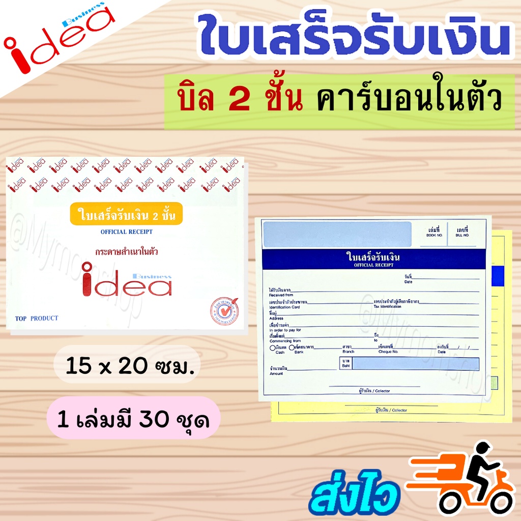 ส่งด่วน🤑(แพค 5 เล่ม) IDEA ใบเสร็จรับเงิน มีคาร์บอนในตัว🧾2 ชั้น มี 3 ภาษา 30ชุด(60แผ่น)