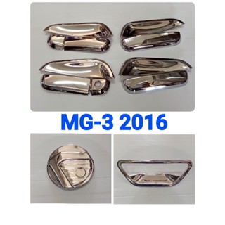 เบ้าประตู+เบ้าท้าย+ครอบฝาถังน้ำมัน โครเมี่ยม MG3 MG 3  MG-3 เอ็มจี ปี2016