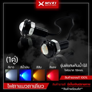 ไฟตาแมว LED 18 mm. อย่างดี กันน้ำ100เปอร์เซ็น จัดจำหน่ายทั้งปลีกและส่ง