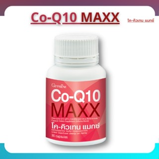 โปรโมชั่น ส่งฟรี 💥บรรเทา ปวดหัว ไมเกรน CoQ10 Max Giffarine | โคคิวเทน แมกซ์ กิฟฟารีน ไมเกรน,บำรุงหัวใจ