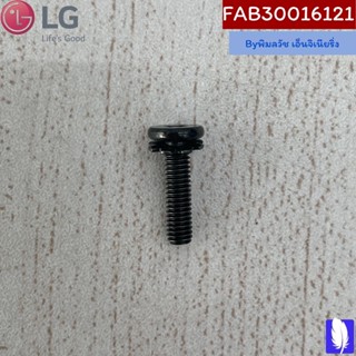 Screw Assembly น็อตขาตั้งทีวี ของแท้จากศูนย์ LG100%  Part No : FAB30016121