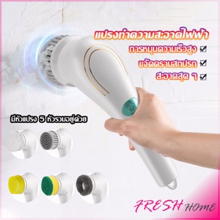 แปรงทำความสะอาด แปรงขัดไฟฟ้า ไร้สาย เปลี่ยนได้ 5 หัว  Brooms &amp; Mops