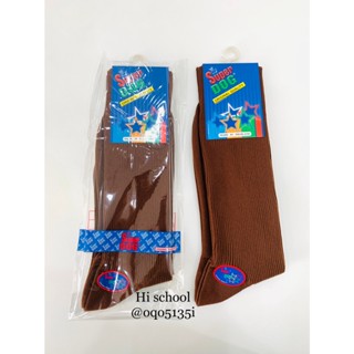 ถุงเท้า SuperDog สีน้ำตาลล้วน ถุงเท้านักเรียน นักศึกษา ข้อยาว  Student Socks