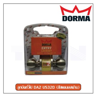 ลูกบิดห้องทั่วไป / ลูกบิดห้องน้ำ Dorma รุ่น DA2 US32D, DA3 US32D