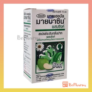 Myherbal Mybacin with Zinc Mouth Spray 15 ml สเปรย์พ่นคอ มายบาซิน ผสมซิงค์ สูตรแอปเปิ้ล ซิงค์ สเปรย์มายบาซิน