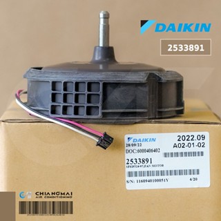 2533891 มอเตอร์แอร์ Daikin มอเตอร์แอร์ไดกิ้น มอเตอร์คอยล์เย็น รุ่น FTKM09WV2S, FTKM12WV2S, FTKM15WV2S, FTKZ09VV2S, FT...