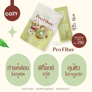 ไฟเบอร์กีวี่🥝 ดีท็อก ( Cozy pro fiber ) ♻️พร้อมส่ง