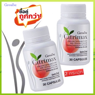 ของแท้✅แพคคู่#หุ่นสวยจึ้งGiffarineซิตริแม็กซ์/2กระปุก(กระปุกละ30แคปซูล)รหัส41711🌺2Xpt