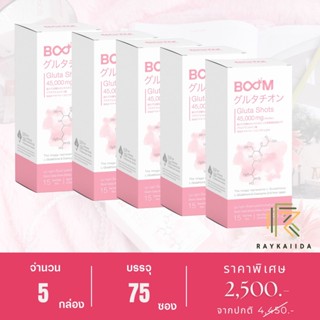 บูมกลูต้าช็อตส์ (BOOM GLUTA SHOTS) กลูตาไธโอนคอมเพล็กซ์ ดีกว่ากลูต้าทั่วไป 250% - 5 กล่อง 75 ซอง