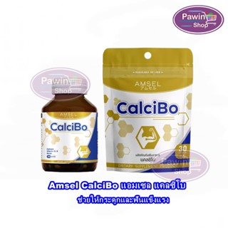 Amsel CalciBo แอมเซล แคลซิโบ 30,60 แคปซูล ช่วยให้กระดูกและฟันแข็งแรง