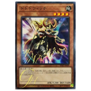 [SD42-JP009] Dododo Witch (Common)