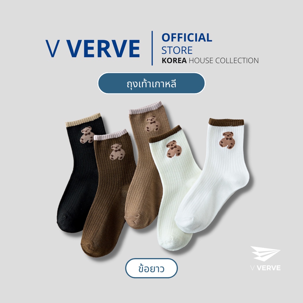 Verve - ถุงเท้าแฟชั่น สไตล์เกาหลี ข้อยาว สวย ดูดี แฟชั่น ถุงเท้าข้อสั้น genuine free size ส่งจาก กทม