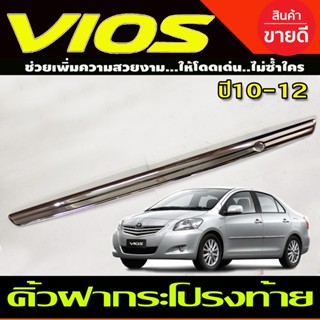 คิ้วฝากระโปรงท้าย คิ้วท้าย ชุปโครเมี่ยม มีรูปกุญแจ โตโยต้า วีออส Toyota Vios 2010 - 2012 ใส่ร่วมกันได้ทุกปีทีระบุ A