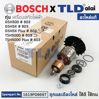 ทุ่น (แท้) สกัดไฟฟ้า Bosch บ๊อช รุ่น GSH5X, GSH500, GSH5Xplus, TSH5000, TSH5000Plus (1619P09697) (อะไหล่แท้ 100%)