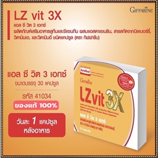 ตรงปก✅กิฟฟารีนอาหารเสริมแอลซีวิต3เอกซ์ป้องกันต้อกระจก/1กล่อง/รหัส41034/บรรจุ30แคปซูล🌷iNsของแท้