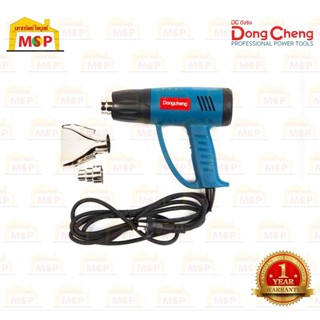 Dongcheng เครื่องเป่าลมร้อน DQB02-1600 1,600W (PoWer Rating)