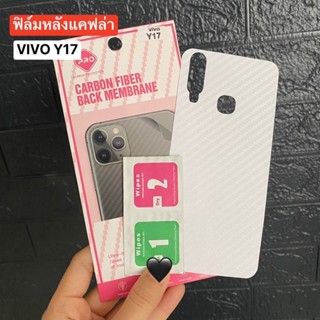 📮สิ้นค้าพร้อมส่งในไทย🚚ฟิล์มกันรอยด้านหลัง ใสลายเคฟล่า สำหรับ ViVO Y17 ฟิล์มหลังลายเคฟล่า