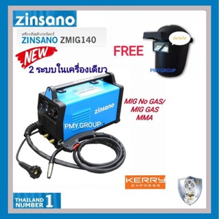 zinsanoตู้เชื่อม อินเวอร์เตอร์ 2 ระบบ MIG No gas ,Mig gas , MMA ,รุ่น zmig140แถม หน้ากากและลวดเชื่อม