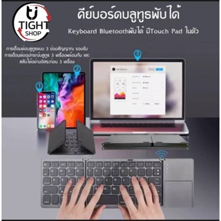 คีย์บอร์ดบลูทูธพับได้ รุ่น B033/Keyboard Bluetoothพับได้ มีTouch Pad ในตัว(สีดำ)(มีสติ๊กเกอร์ภาษาไทยแถมให้นะครับ)