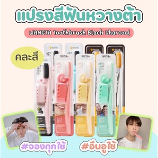 [คละสี] แปรงสีฟันจองกุกใช้ อึนอูใช้ Denticon-Wangta White Dual &amp; Black Charcoal Toothbrush