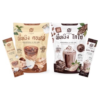 [ แพ็คเกจใหม่ ]กาแฟ-โกโก้ พี่หนิง P NING 10ซอง.