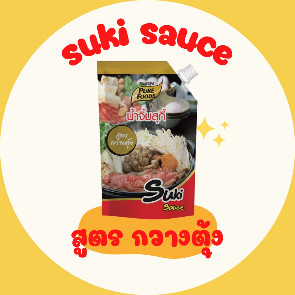 น้ำจิ้มสุกี้ สูตรกวางตุ้ง 500 กรัม น้ำจิ้มสุกียากี้ น้ำจิ้ม สุกียากี้ Sukiyaki sauce sukishabu สุกี้