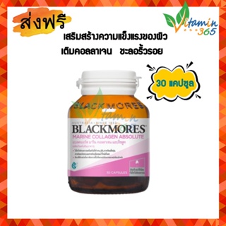 Blackmores  Marine Collagen Absolute แบลคมอร์ส มารีน คอลลาเจน แอปโซลูท 30 แคปซูล