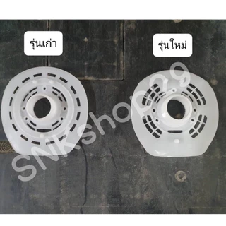 อะไหล่พัดลม กะโหลกหน้าพัดลมฮาตาริ ขนาด16นิ้ว [ มี 2 แบบ ]