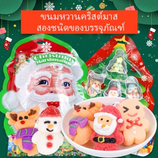 พร้อมส่ง🚚Hot Sale🎅🏻🎄fasimiyu 88กรัมคริสต์มาสมาร์ชเมลโลว์,ถุงขนมคริสต์มาสคริสต์มาสขนมขบเคี้ยวคริสต์มาสซานตาคลอ