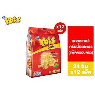 [ยกลัง] Voiz Cracker Creamy Butter Family Pack วอยซ์ แครกเกอร์ครีมมี่บัตเตอร์ แพ็คครอบครัว 8 กรัม (24 ซอง) 12 แพ็ค