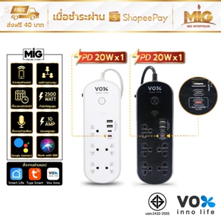 (ขายส่งยกลัง) VOX ปลั๊ก Wifi Tuya ปลั๊กไฟอัฉริยะ IOT รุ่น NVPD-5141 กันไฟกระชาก วัดไฟได้ Type-C PD 20W ประกัน Lifetime