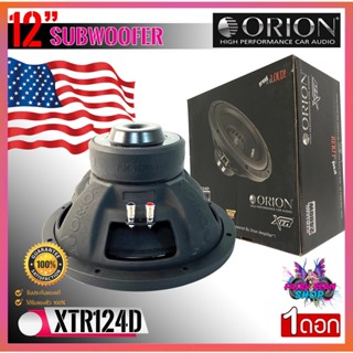 🔥ของแท้🔥 ลำโพงซับวูฟเฟอร์ 12นิ้ว ORION รุ่น XTR124D ลำโพงซับ ซับเบส ดอกลำโพงซับ ว้อยส์คู่ โครงเหล็กปั้ม 2400วัตต์ 4-Ohm