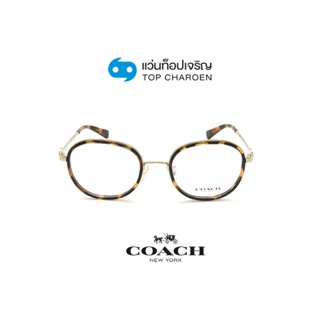 COACH แว่นสายตาทรงกลม HC5129-5120 size 51 By ท็อปเจริญ