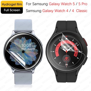 ฟิล์มไฮโดรเจลกันรอยหน้าจอ ไม่ใช่กระจก สําหรับ Samsung Galaxy watch 6 watch 5 4 40 มม. 44 มม. watch 5 Pro 45 มม. watch 4 6