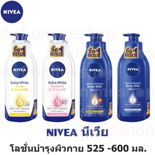 [แพ็คคู่] NIVEA นีเวีย โลชั่นบำรุงผิว 525 - 600 มล.