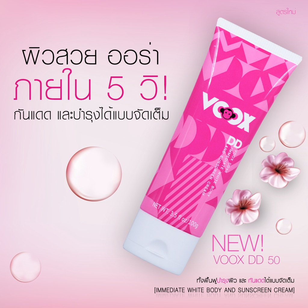 Voox DD 50 cream ว็อก ดีดีฟิฟตี้ ครีมกันแดดปรับสีผิว Immediate White Body and Sunscreen Cream