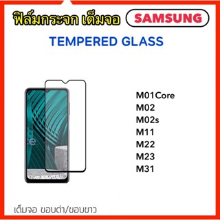 ฟิล์มกระจก 5D เต็มจอ For Samsung A14 A24 A34 A54 M01Core M02 M02s M11 M14 M22 M23 M31 M53 S23 S23Plus Tempered glass