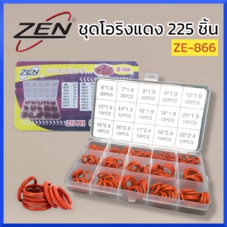 ZEN ชุดโอริงแดง ยางโอริง สีแดง 225 ชิ้น รุ่น ZE866 ของแท้ สินค้าพร้อมส่ง