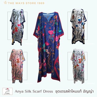 Anya Silk Scarf Y Neck Dress  ทำจากผ้าไหม 100%