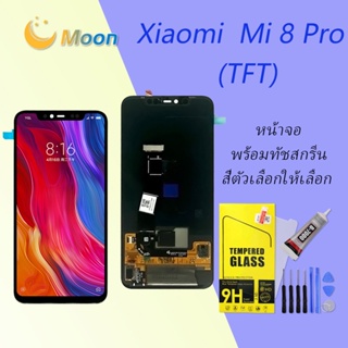 For Xiaomi Mi 8 Pro อะไหล่หน้าจอพร้อมทัสกรีน หน้าจอ LCD Display Touch Screen