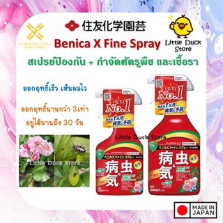 สเปรย์ป้องกันเชื้อรา และกำจัดศัตรูพืช Sumitomo Chemical Gardening: Benica X Fine Spray  ขนาด 420 ml และ 1,000 ml