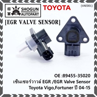 ใหม่ แท้ เซ็นเซอร์วาวล์ EGR /EGR Valve Sensor สำหรับ Toyota Vigo,Fortuner ปี 04-15 ,OE :89455-35020 (พร้อมจัดส่ง)